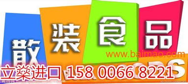 上海自貿(mào)區(qū)食品進(jìn)口代理清關(guān)服務(wù)全解析 從廠家到價格，一站式解決方案